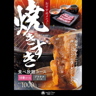 焼肉たんか 新札幌店 メニューの画像