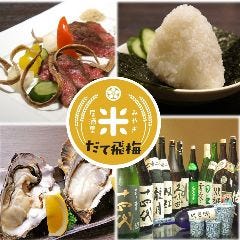 なごみだいにんぐ 飛梅 クリスロード店