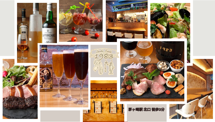 1983 ～燻製とクラフトビールのお店～ 茅ヶ崎（茅ヶ崎・寒川/居酒屋