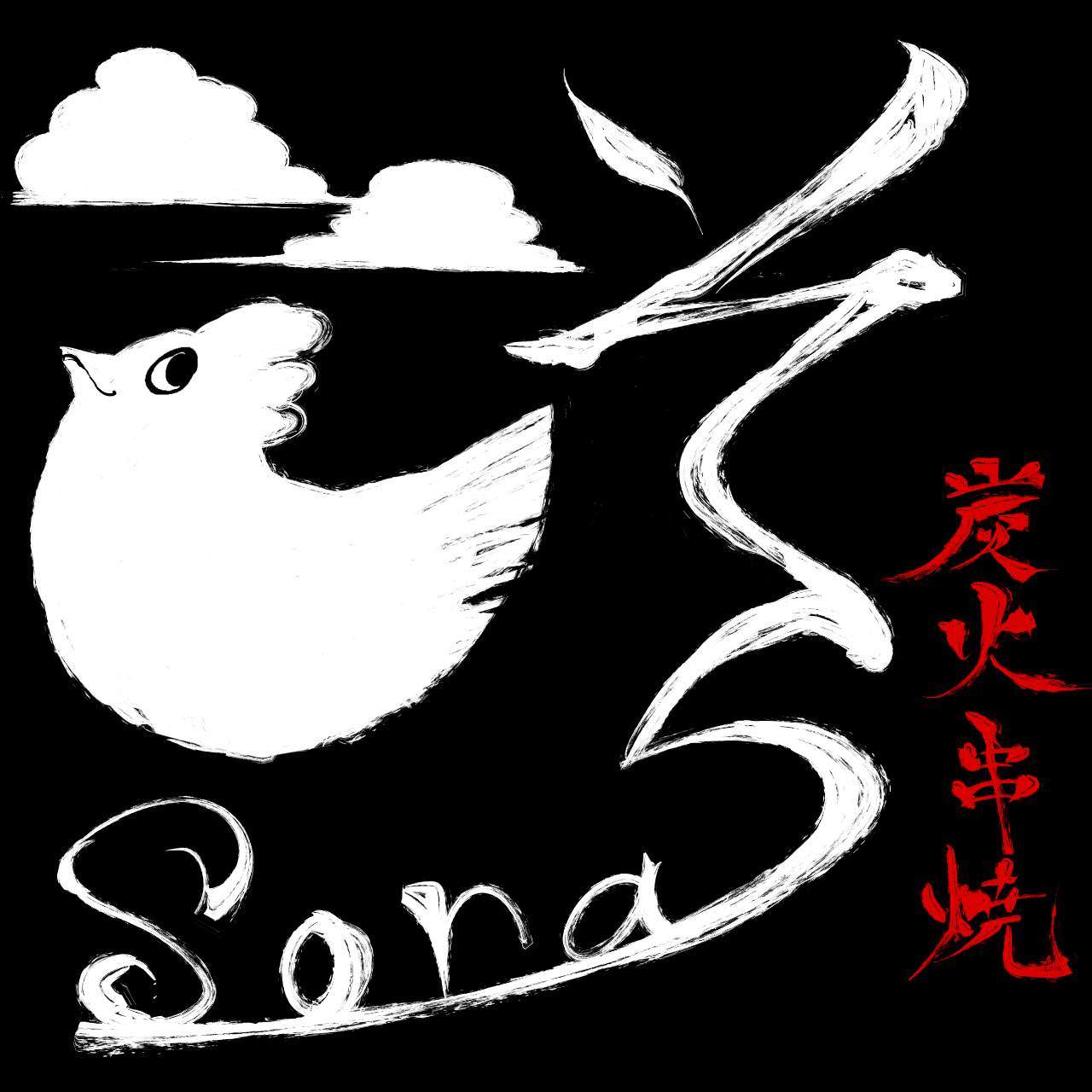 炭火串焼 そら お初天神裏参道 東梅田 居酒屋 焼鳥 Goo地図