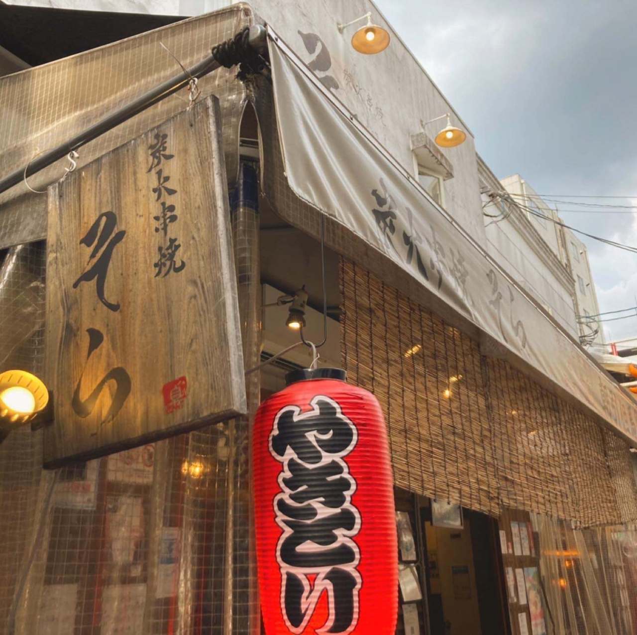 炭火串焼 そら お初天神裏参道 東梅田 お初天神 太融寺 焼き鳥 ぐるなび