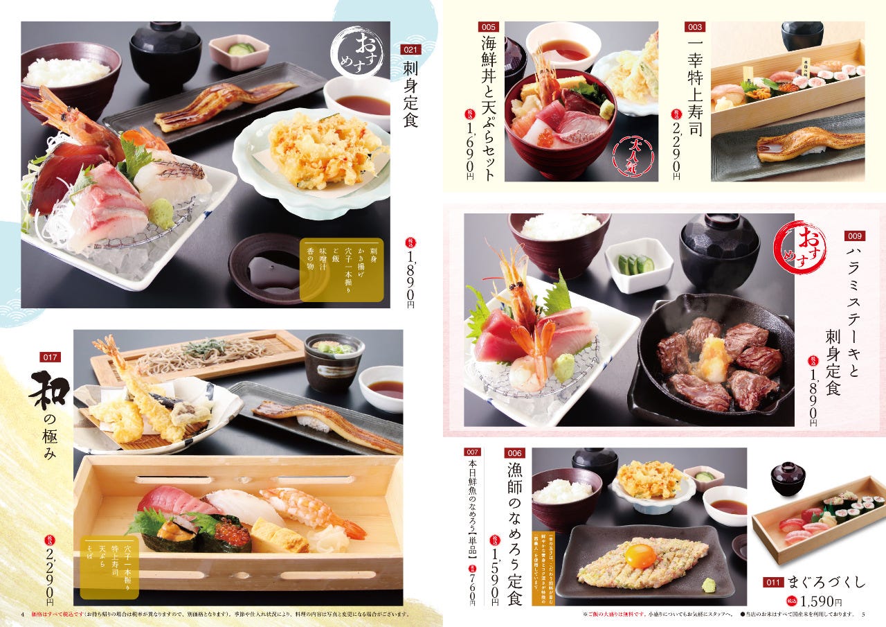 すし 創作料理 一幸 本店 写真 ぐるなび
