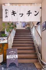かすみキッチン