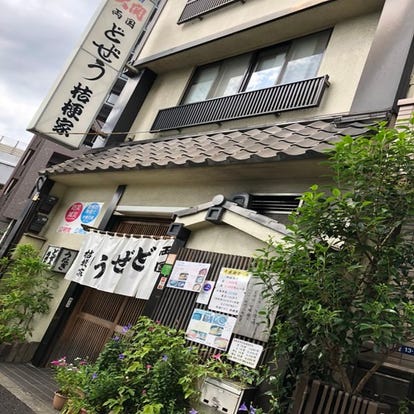 どじょうが美味しいお店 東京都でおすすめしたい人気のお店 ぐるなび