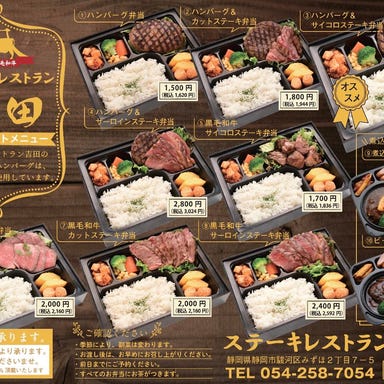 ステーキレストラン吉田_テイクアウト!予約受付中★