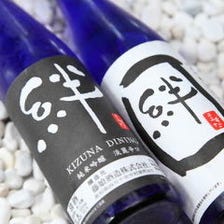 絆オリジナル日本酒「白」「黒」