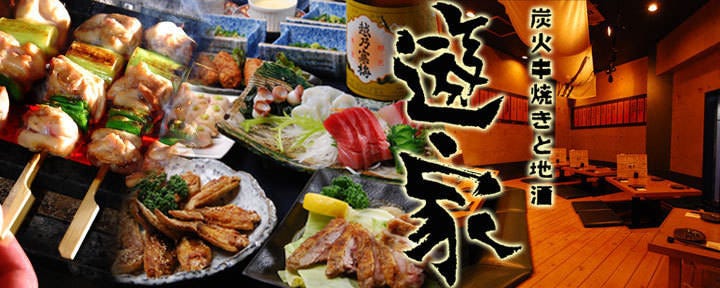 魚と名古屋コーチンの店 遊家 本店