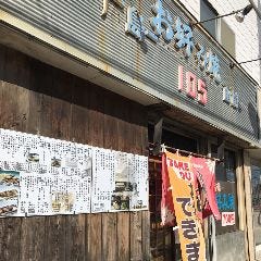 お好み焼105