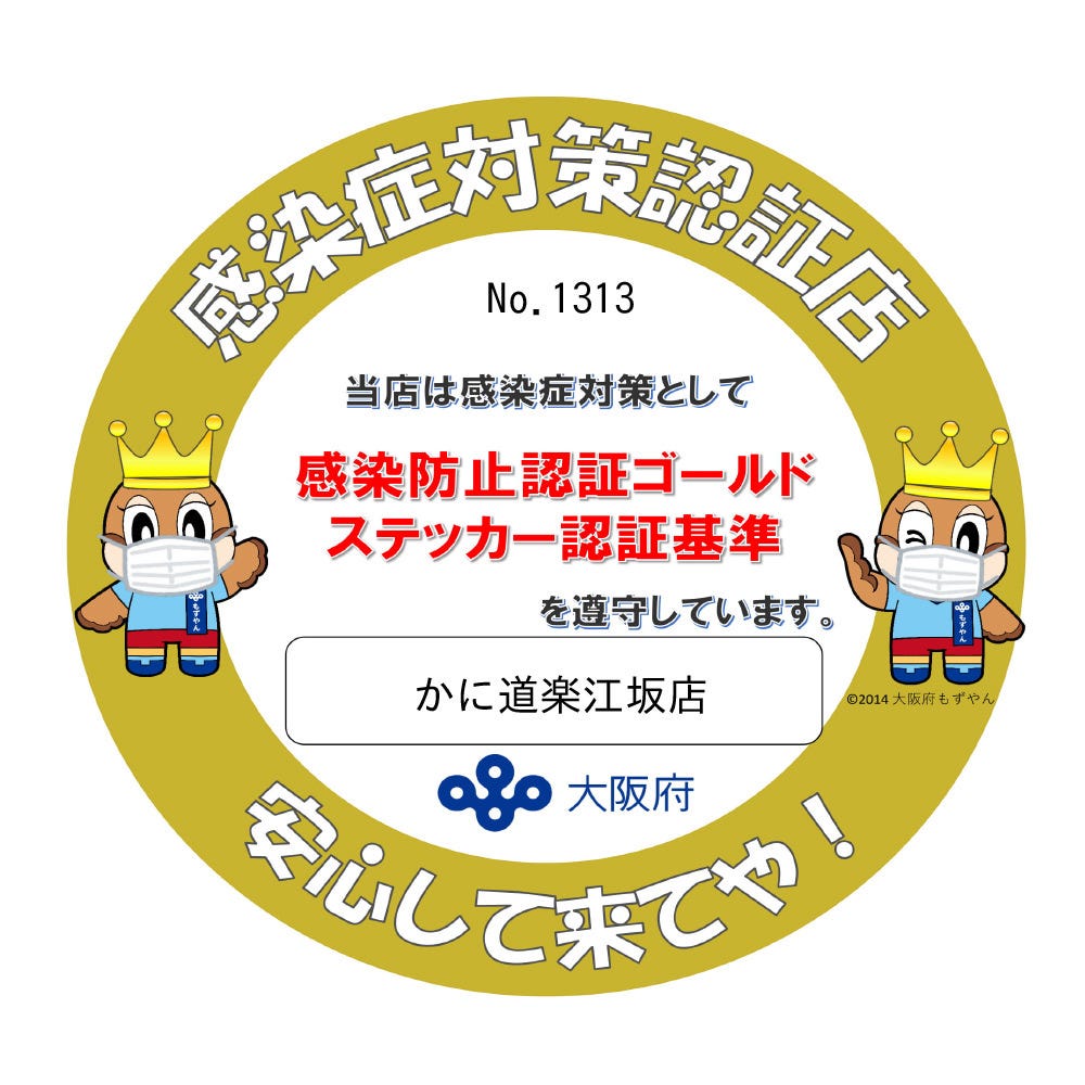 21年 最新グルメ かに道楽 江坂店 江坂 レストラン カフェ 居酒屋のネット予約 大阪版