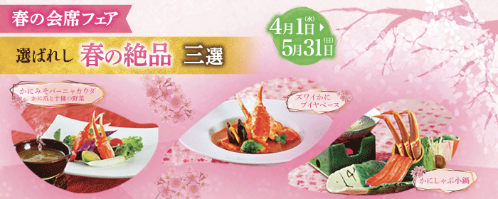 かに道楽 江坂店