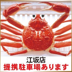かに道楽 江坂店