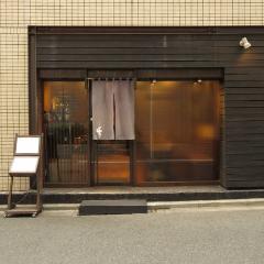 がんも亭 別館