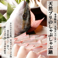 天然ブリのしゃぶしゃぶ鍋