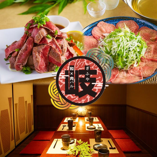 全席個室 肉を楽しむ和バル 岐阜屋 岐阜店 岐阜市 居酒屋 ぐるなび