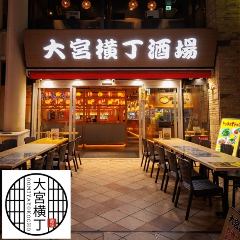 大宮横丁酒場 大宮南銀店 