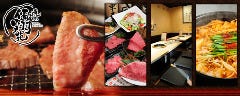 焼肉 備翔苑 別館
