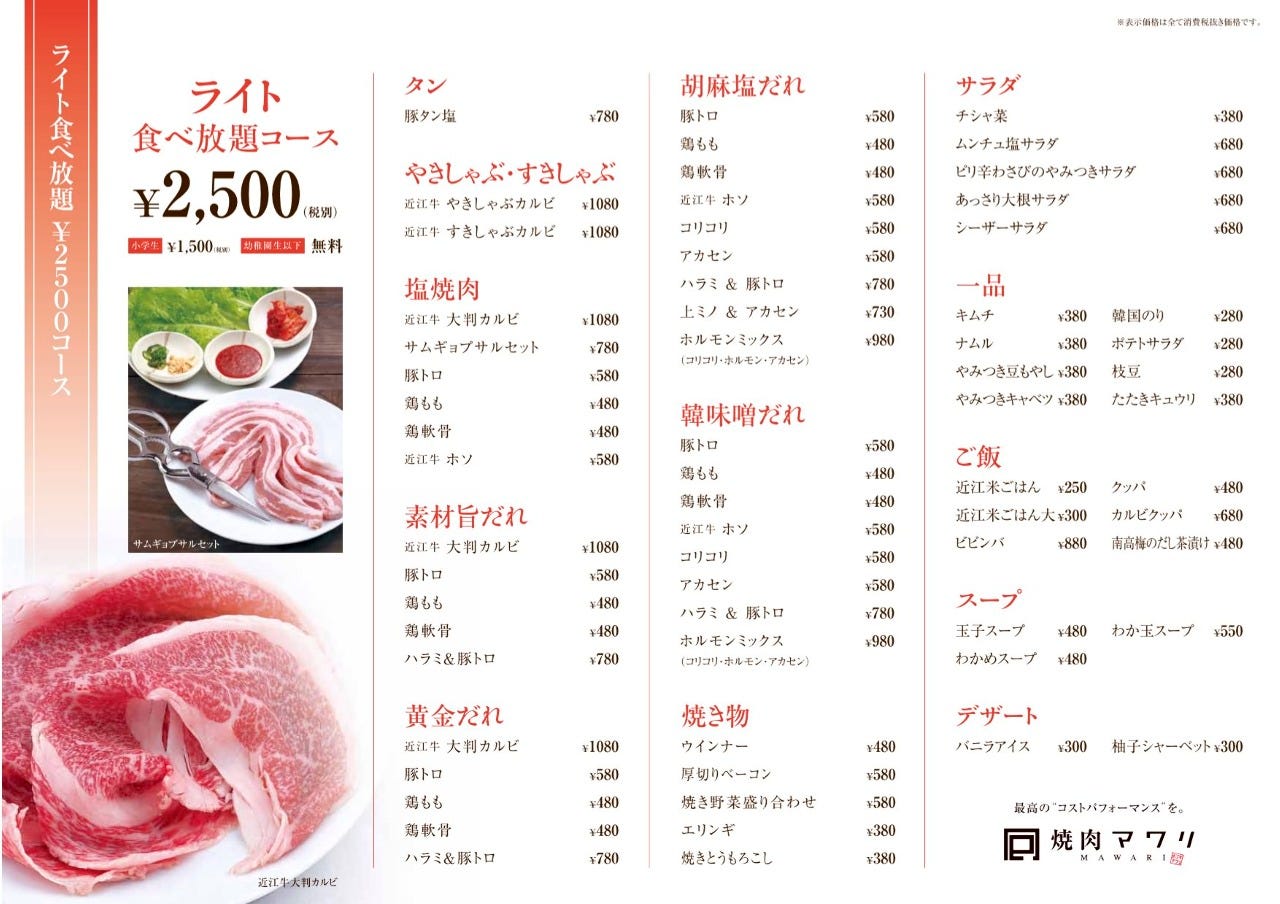 近江牛焼肉mawari 河原町店 コース 全45品 焼肉食べ放題 ライトコース 2 500円 税抜 ぐるなび