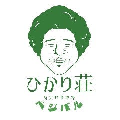 ベジバルひかり荘