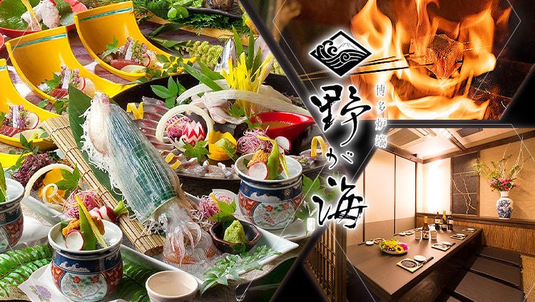 博多炉端 野が海