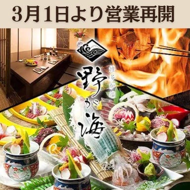 博多炉端 野が海_3月1日より営業再開!
リニューアル記念コースをご用意しております。