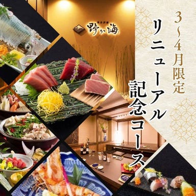 博多炉端 野が海_【春の宴会/鍋なし】活イカ+桜鯛姿+糸島豚/全12品120分飲放題付 6,000円鍋なしコース