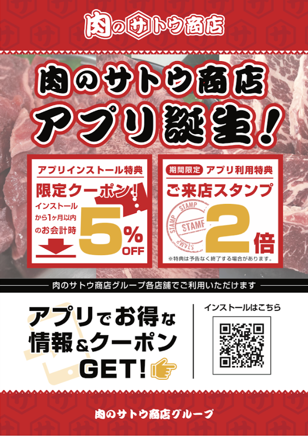 肉のサトウ商店 江崎本店