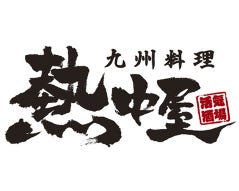 九州 熱中屋 桜木町 クロスゲート LIVE