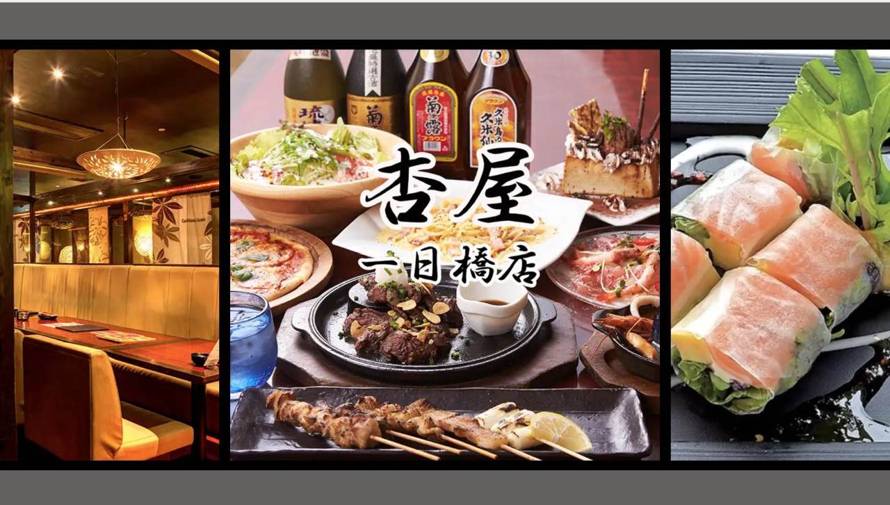 美酒佳肴 杏屋 一日橋店（那覇/居酒屋） - 楽天ぐるなび