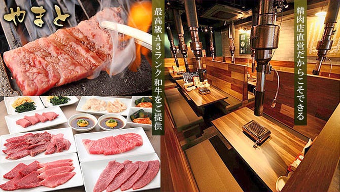 A5黒毛和牛焼肉 やまと 溝の口店 溝の口 焼肉 ぐるなび