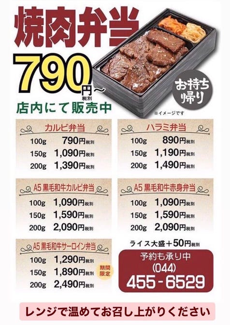 A5黒毛和牛焼肉 やまと 溝の口店 溝の口 焼肉 ぐるなび