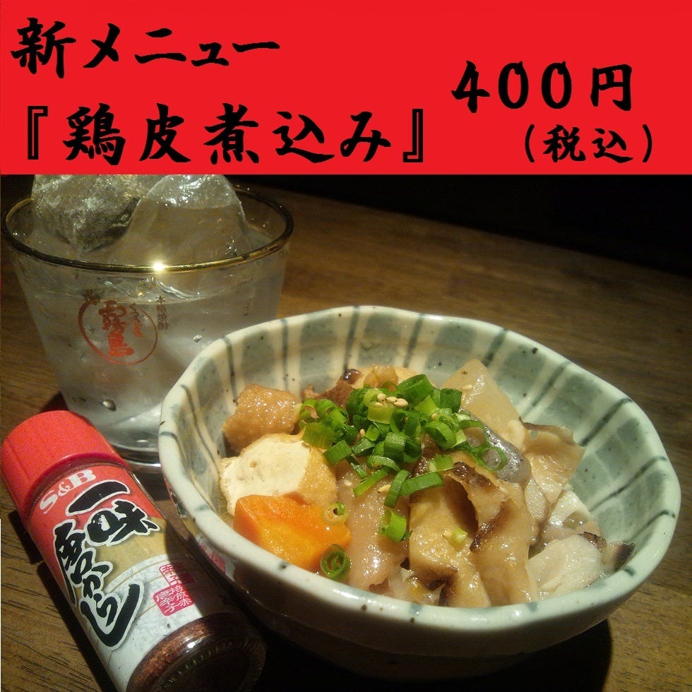 宮崎地鶏と鍋の酒処 じどりーにょ 料理 ドリンク ぐるなび