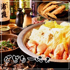 宮崎地鶏と鍋の酒処  じどりーにょ