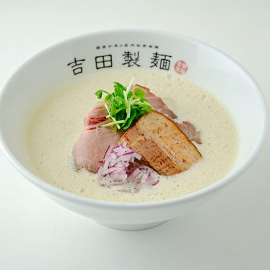 吉田製麺  メニューの画像