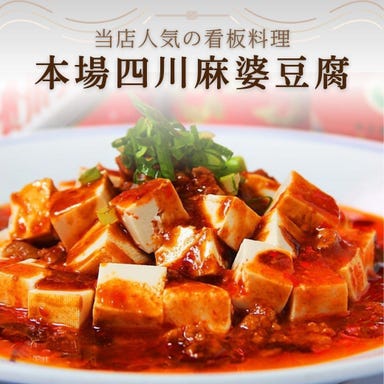 中華料理 又来軒 ゆうらいけん 岡山駅前店_【宴会コースの主役】特級料理人が作る「本場四川麻婆豆腐」