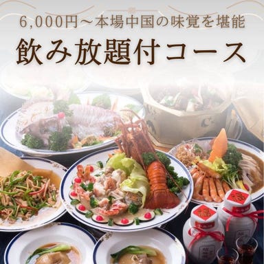 中華料理 又来軒 ゆうらいけん 岡山駅前店_本場中国の味覚を堪能する絶品コース
