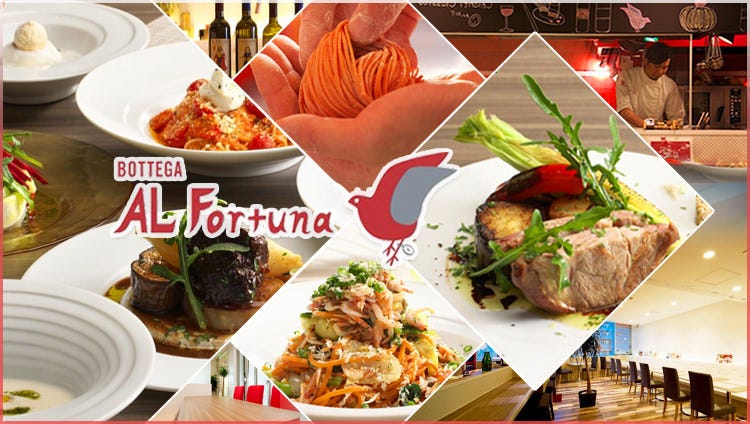 イタリアン AL Fortuna（アルフォルトゥーナ）覚王山