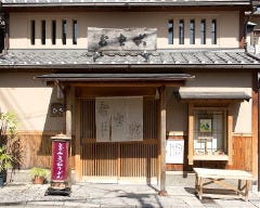 祇園下河原 ひさご