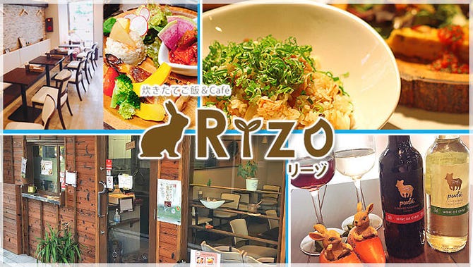 炊きたてご飯 Cafe Rizo 須磨 イタリアン イタリア料理 ぐるなび