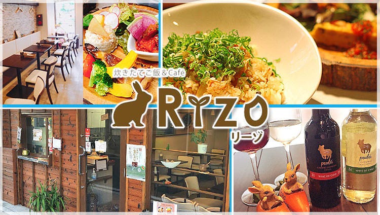 炊きたてご飯＆cafe Rizo