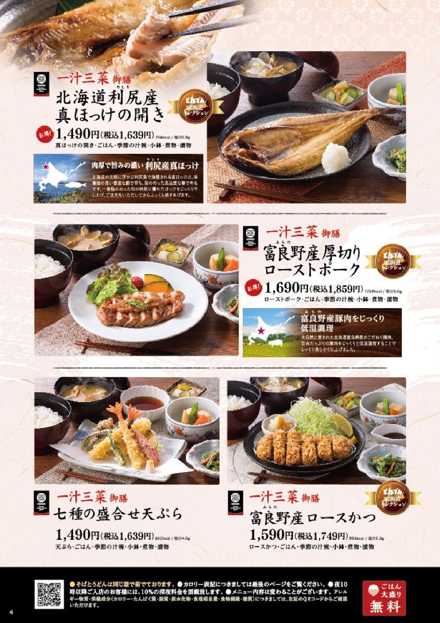 北海道生まれ 和食処とんでん 南成瀬店 写真 ぐるなび