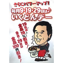 9の付く日がお得！19日は全品19％OFF