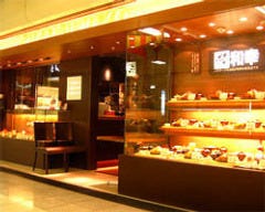 とんかつ 和幸 新宿サブナード店