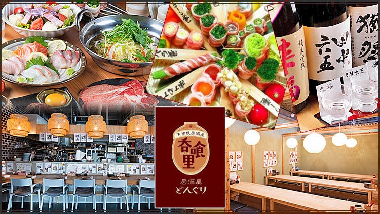 下曽根居酒屋 呑喰里 どんぐり 小倉南区 居酒屋 ぐるなび