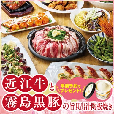 旨唐揚げと居酒メシ ミライザカ 神楽坂店_★3日前予約でデザート特典!近江牛と霧島黒豚陶板◆春のご馳走コース◆2.5H飲放題4500円