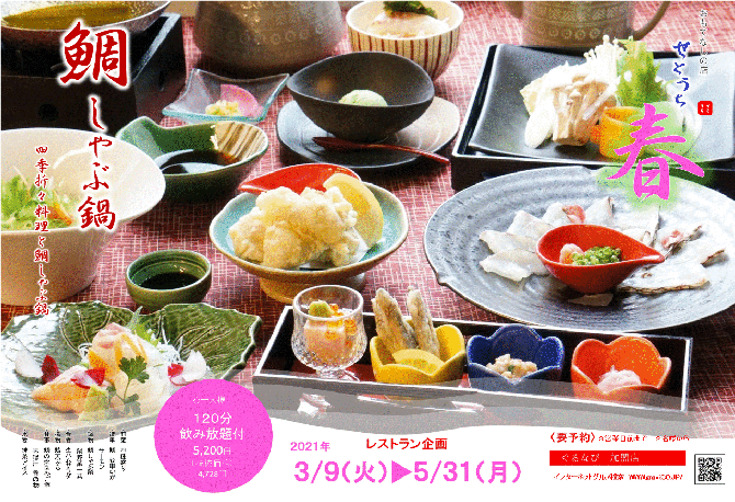 季節料理 せとうち 福山 府中 居酒屋 ぐるなび