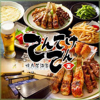 てんてけてん 松山店 松山 居酒屋 ぐるなび