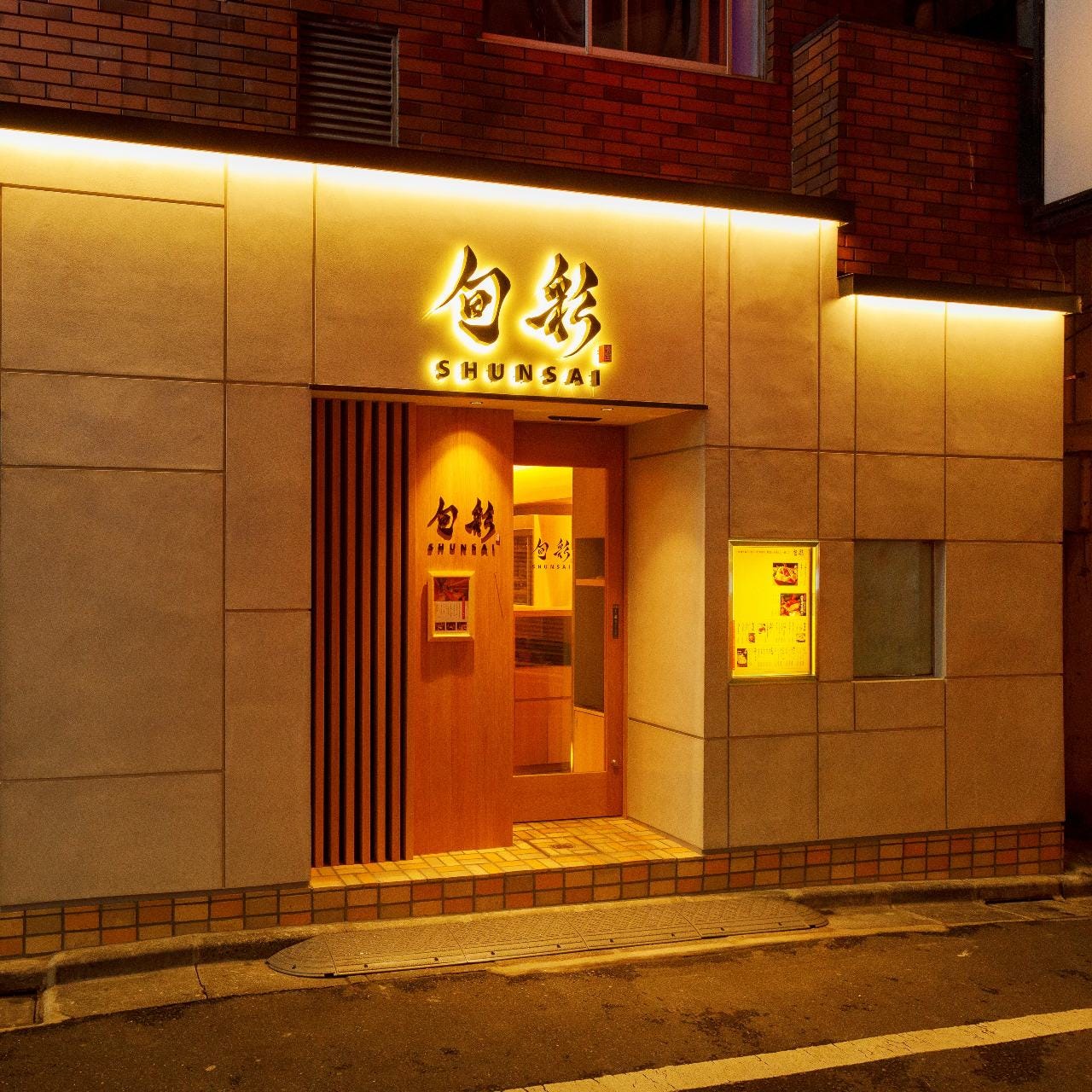 日本酒と季節料理 旬彩 新宿・歌舞伎町本店
