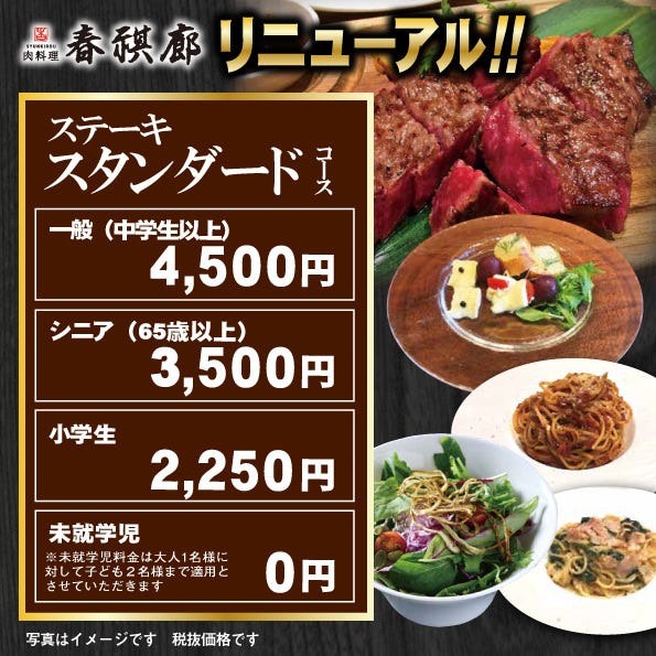 肉料理 春祺廊 完全個室 肉料理 肉料理 春祺廊 完全個室 肉料理