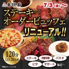 肉料理 春祺廊 西条 東広島 焼肉 ぐるなび 肉料理 春祺廊 西条 東広島 焼肉 ぐるなび