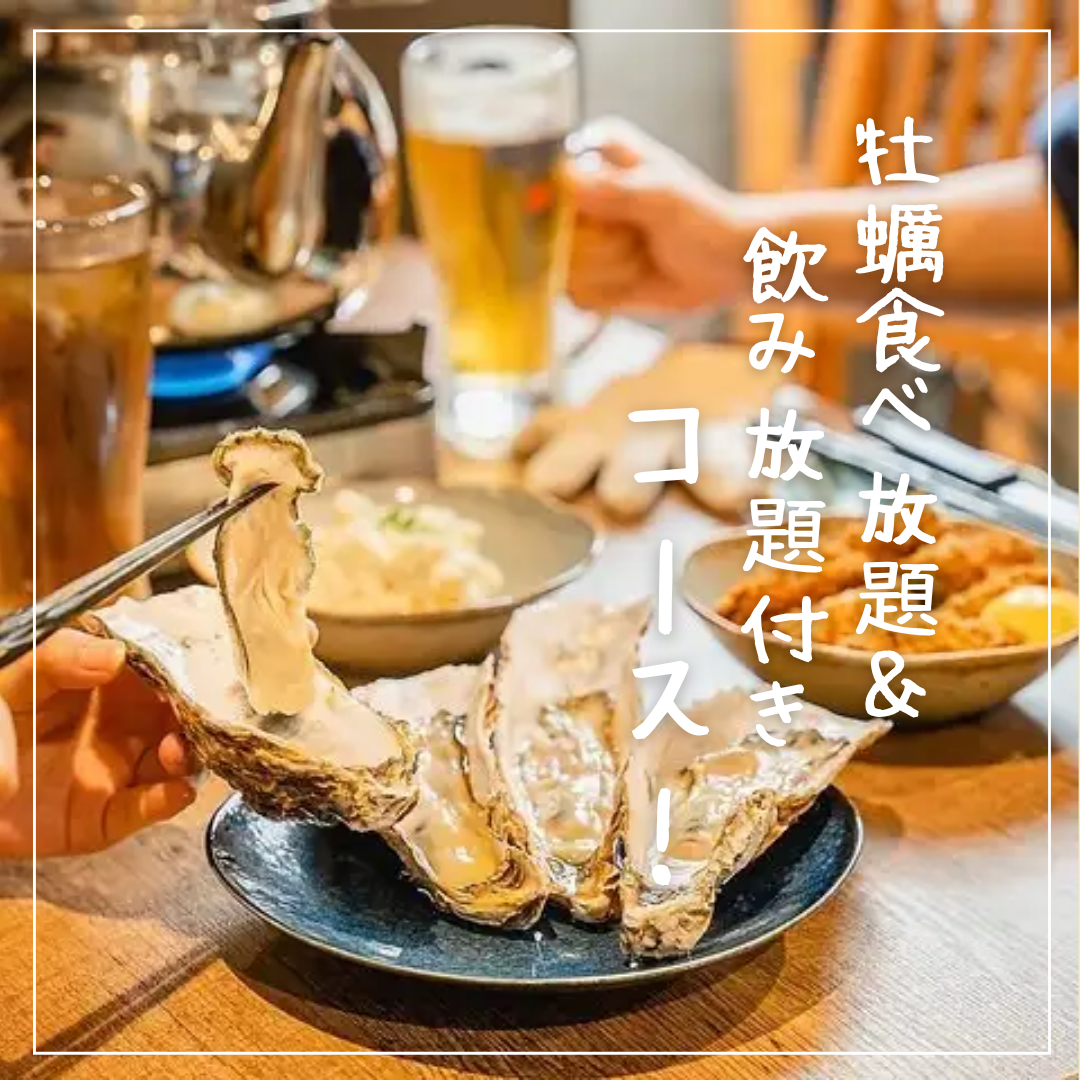 カキ小屋フィーバー 天満店（天満・天神橋筋/居酒屋） - 楽天ぐるなび